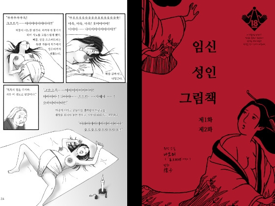 임신 성인 그림책 제1화 제2화
