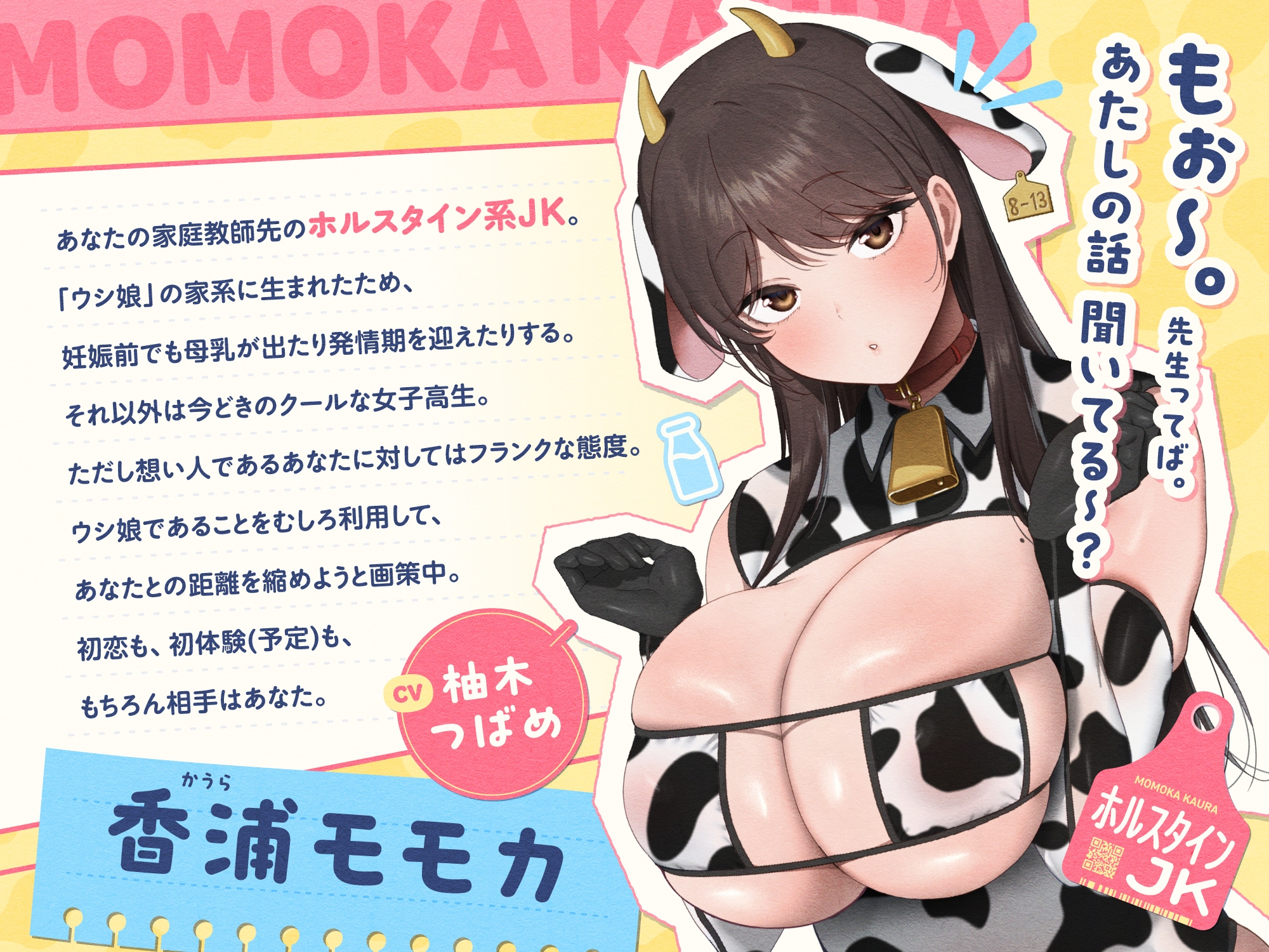 ✅8/17まで限定5特典!✅ウシ娘のホルスタインJKがチンカス汚ちんぽにラブ媚びご奉仕してくれるお話♡【KU100】 – Preview 5