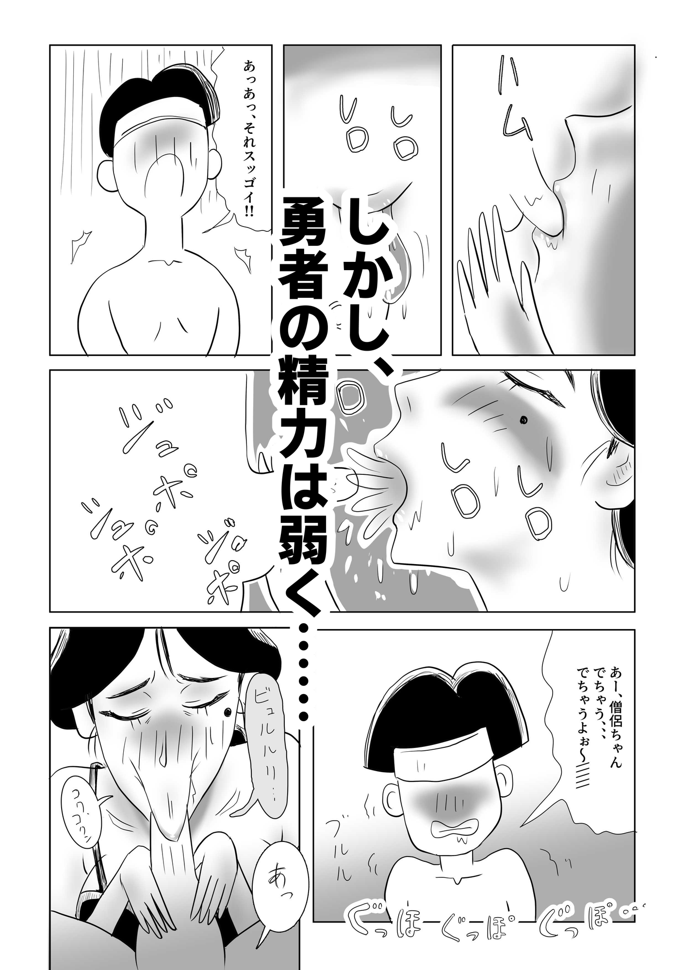 僧侶さんがMP回復で、 オーク戦士を頼ってしまった件……