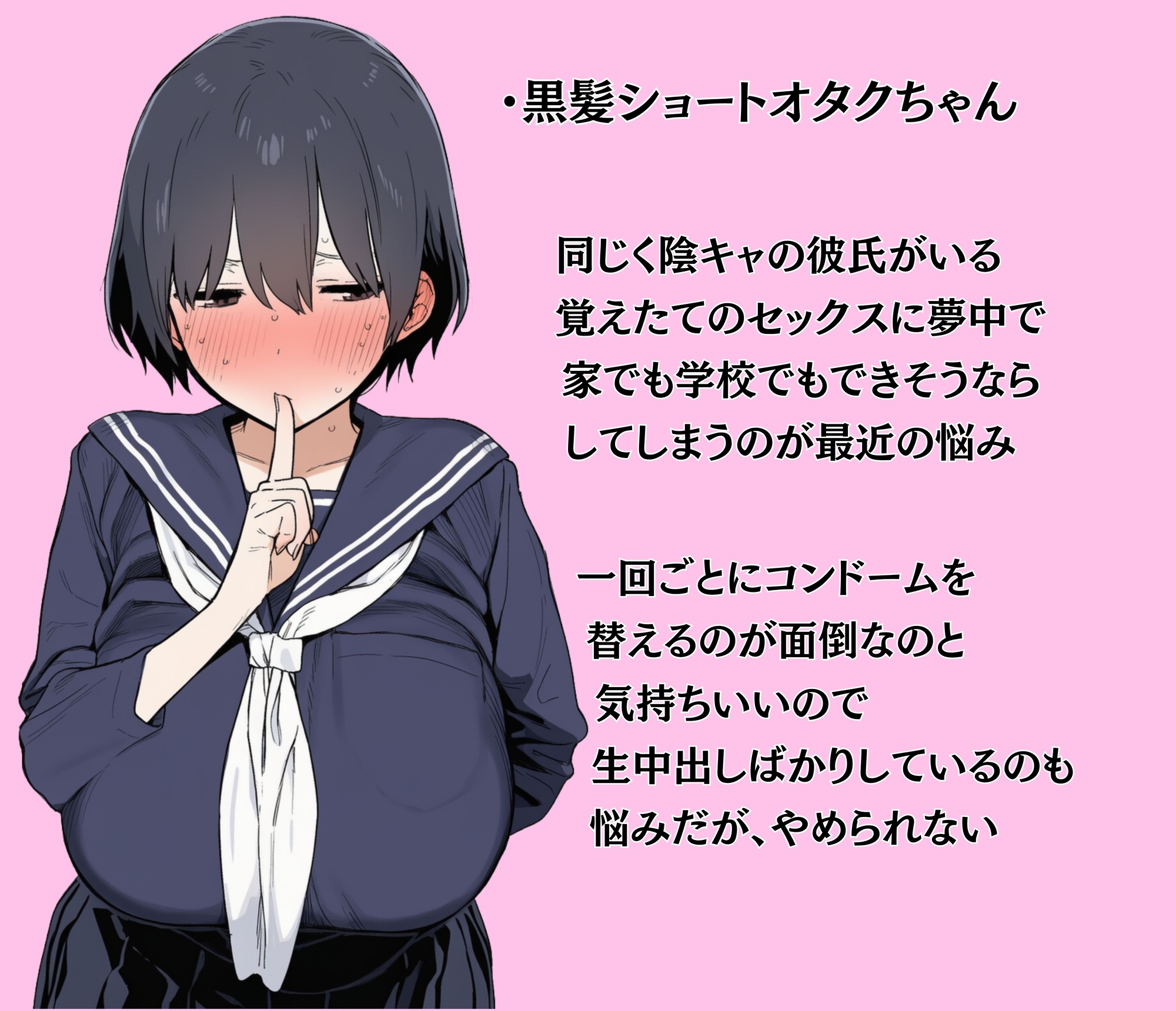 陰キャ女子たちの誰にも言えない性事情