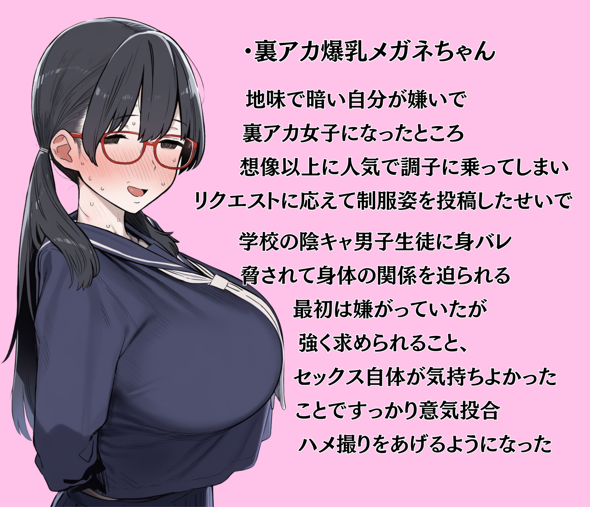 陰キャ女子たちの誰にも言えない性事情