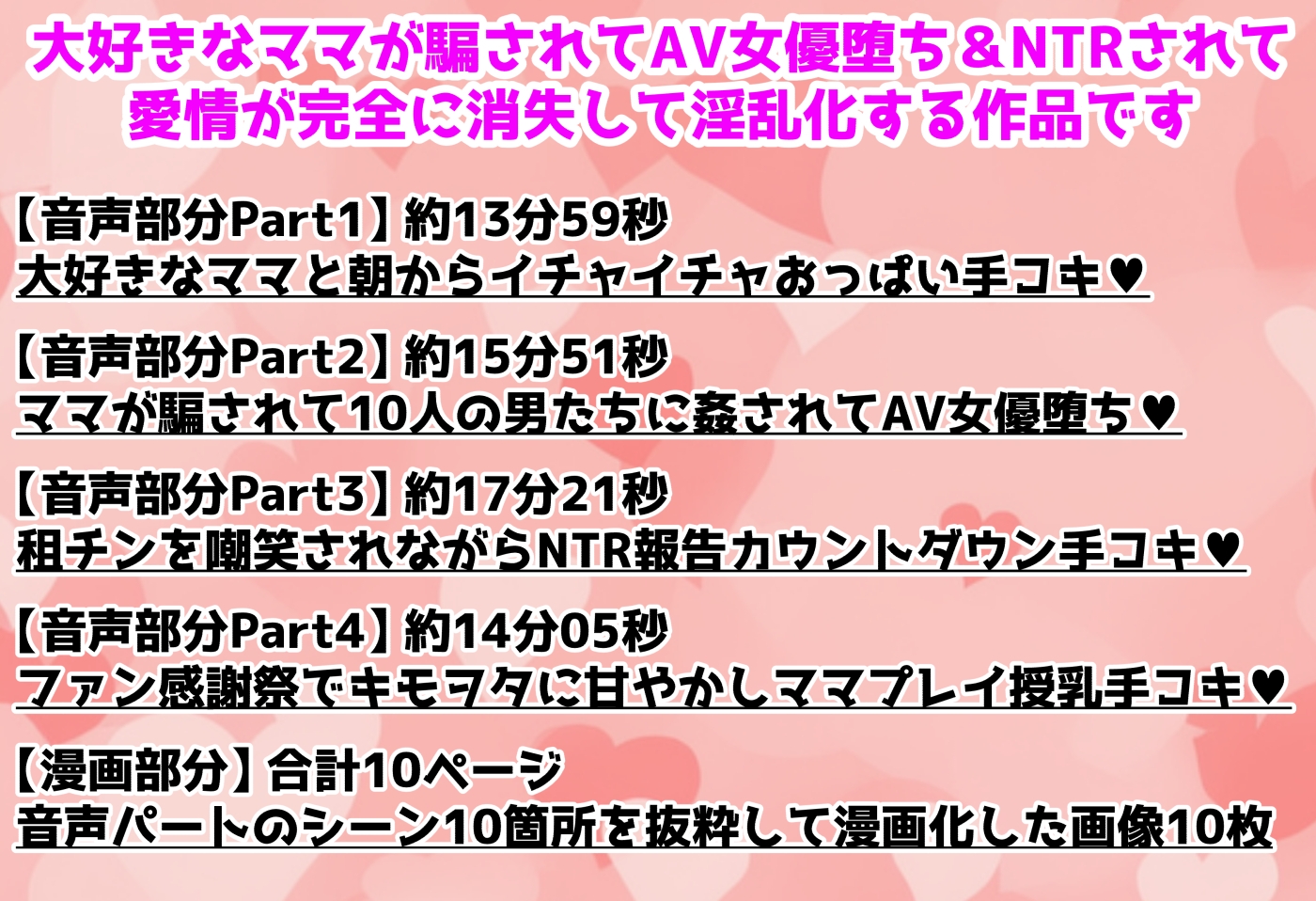毎日エッチなことをしてくれる大好きなママがAV女優堕ちして租チンの僕を嘲笑するようになる音声+10ページ漫画 – Preview 3