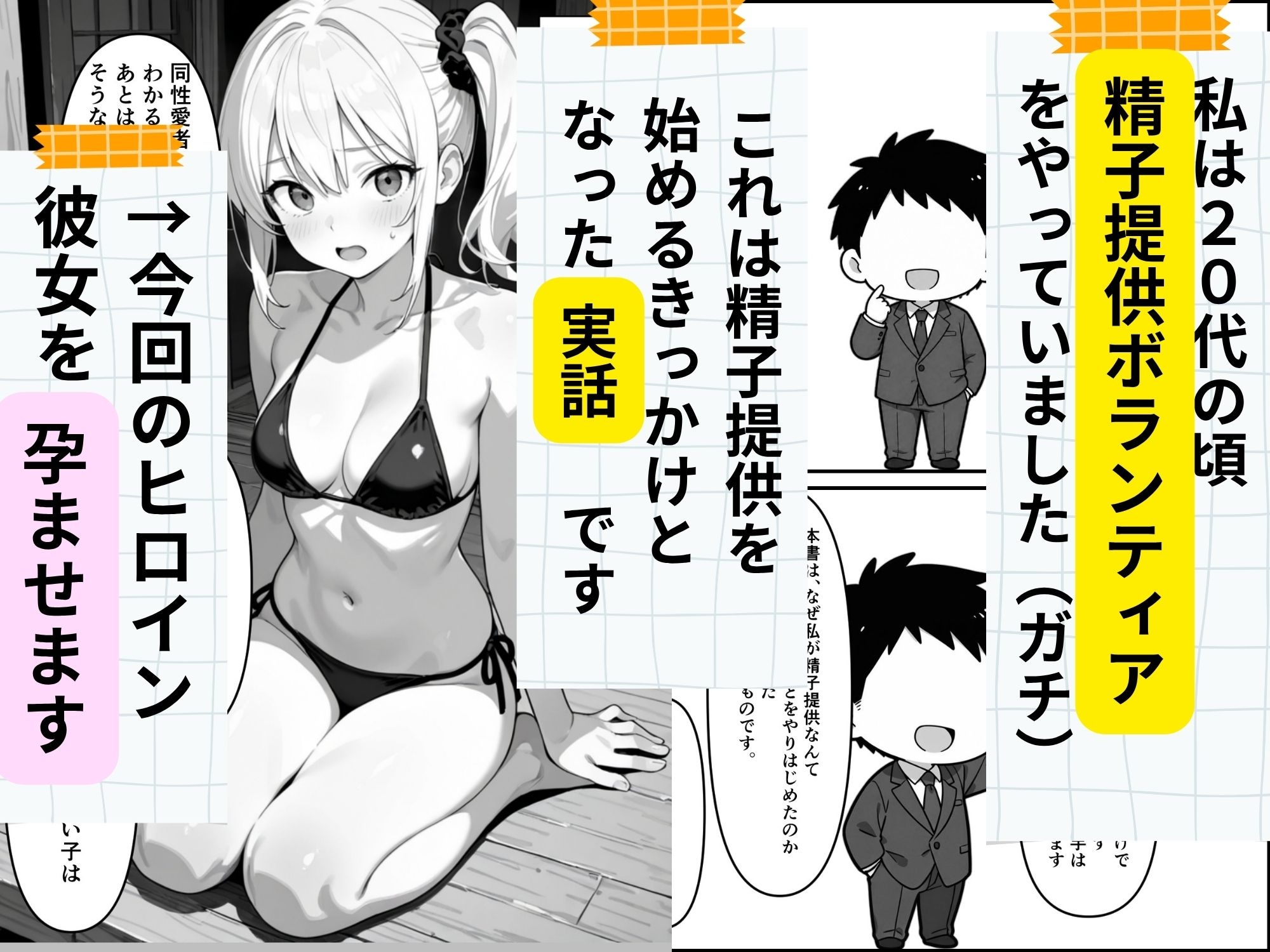 【実話】精子提供ボランティアの日常 はじめての精子提供レズビアンの友達編