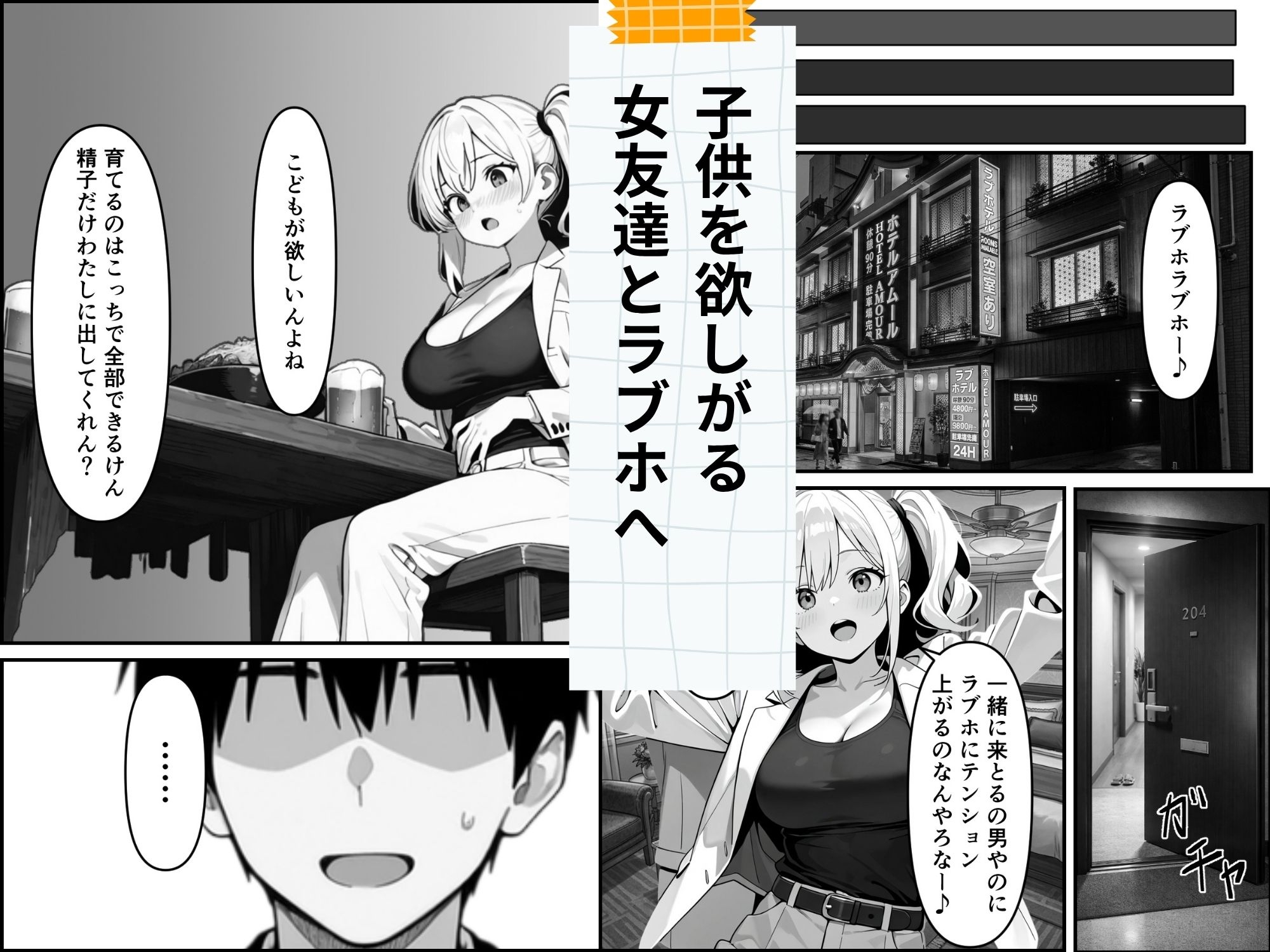 【実話】精子提供ボランティアの日常 はじめての精子提供レズビアンの友達編