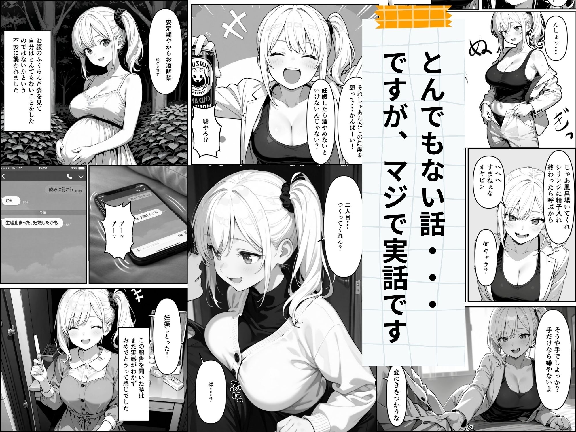 【実話】精子提供ボランティアの日常 はじめての精子提供レズビアンの友達編