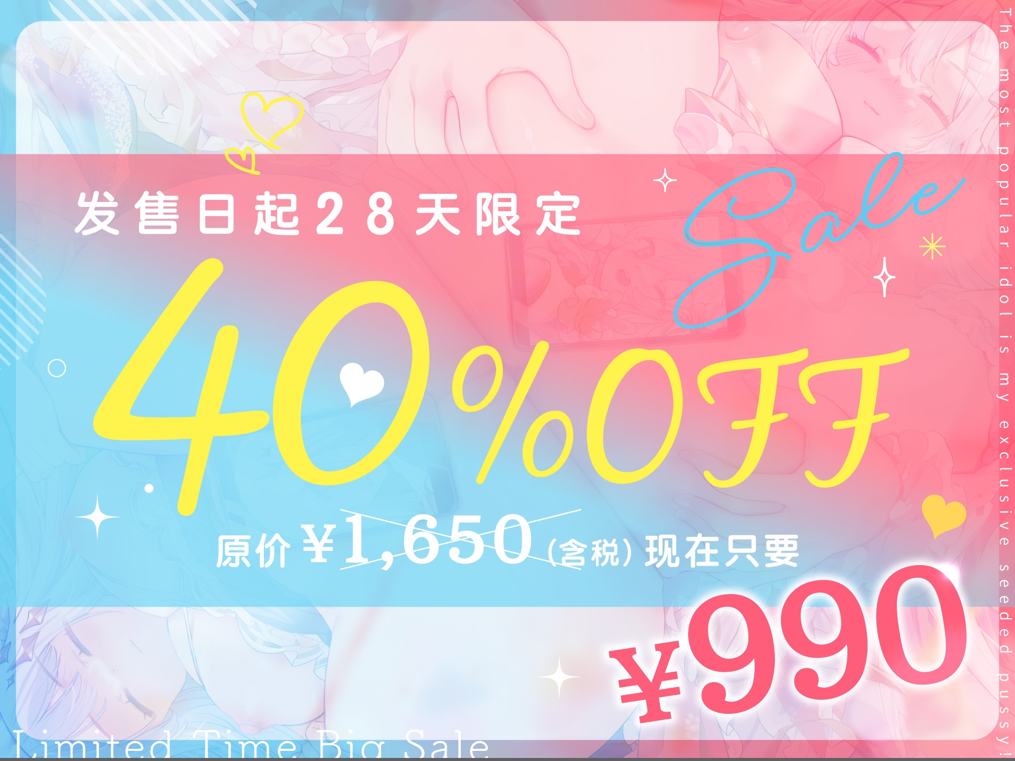 神推偶像居然变成了只属于我的专属媚媚爱豆!?W – Preview 2