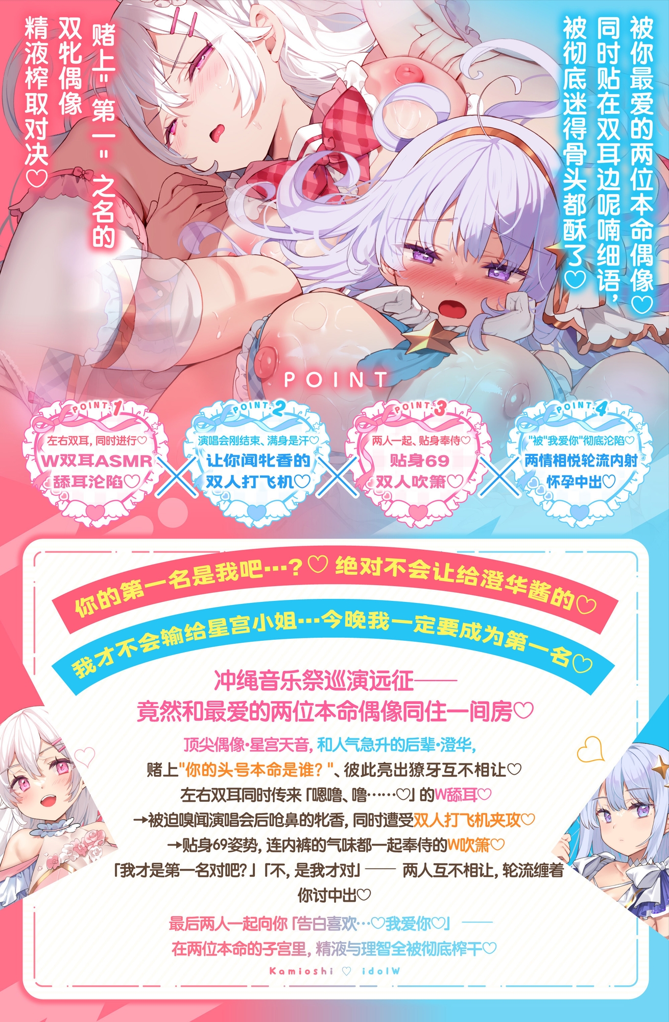神推偶像居然变成了只属于我的专属媚媚爱豆!?W – Preview 3