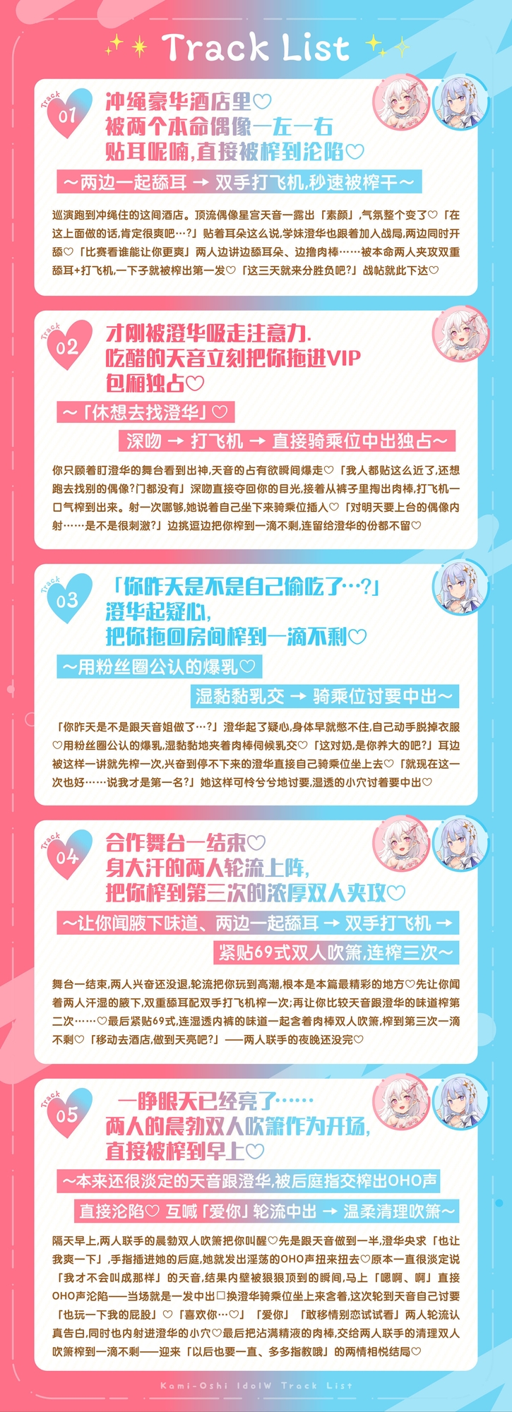 神推偶像居然变成了只属于我的专属媚媚爱豆!?W – Preview 9