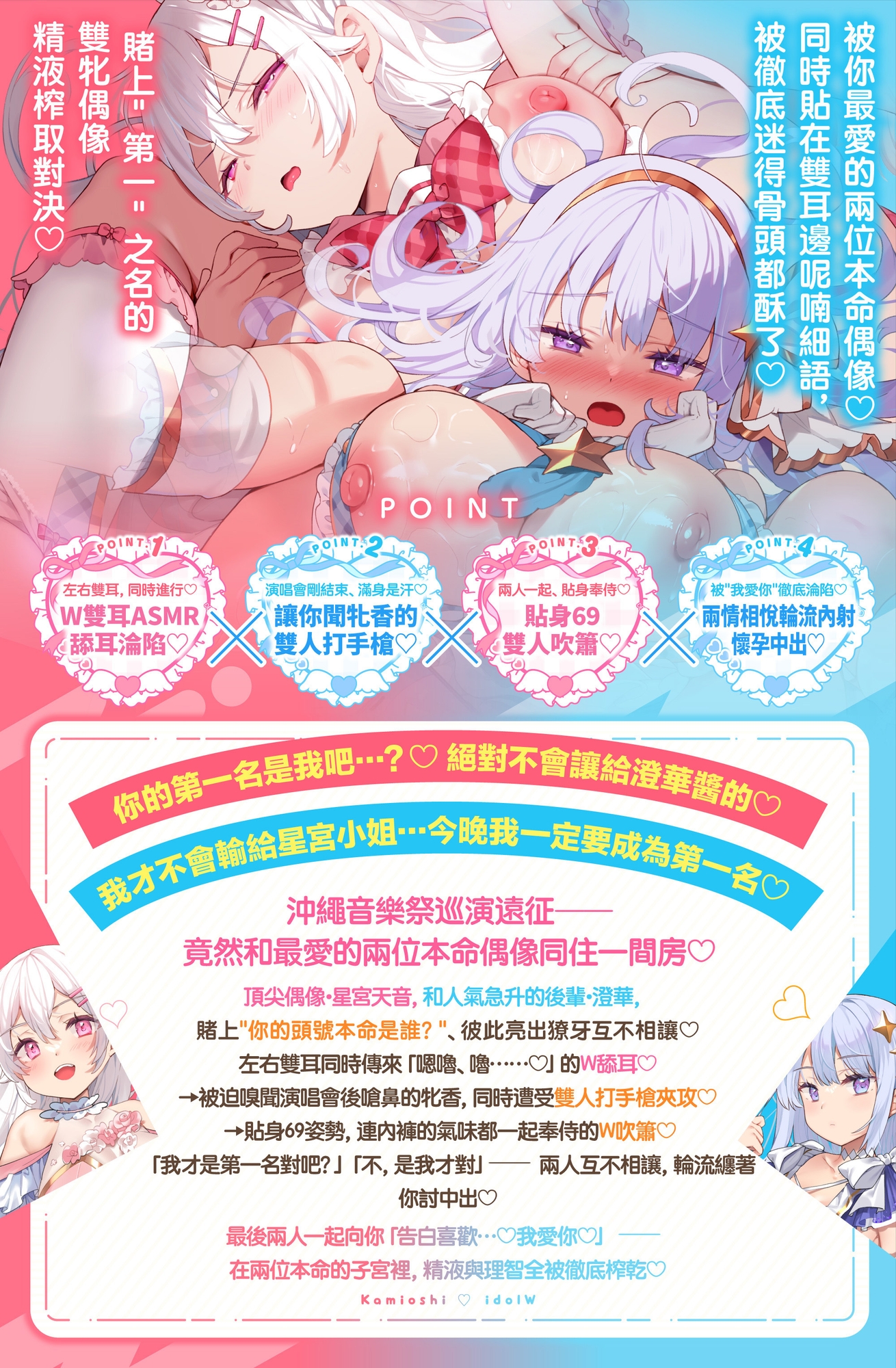 神推偶像居然變成了只屬於我的專屬媚媚愛豆!?W – Preview 3