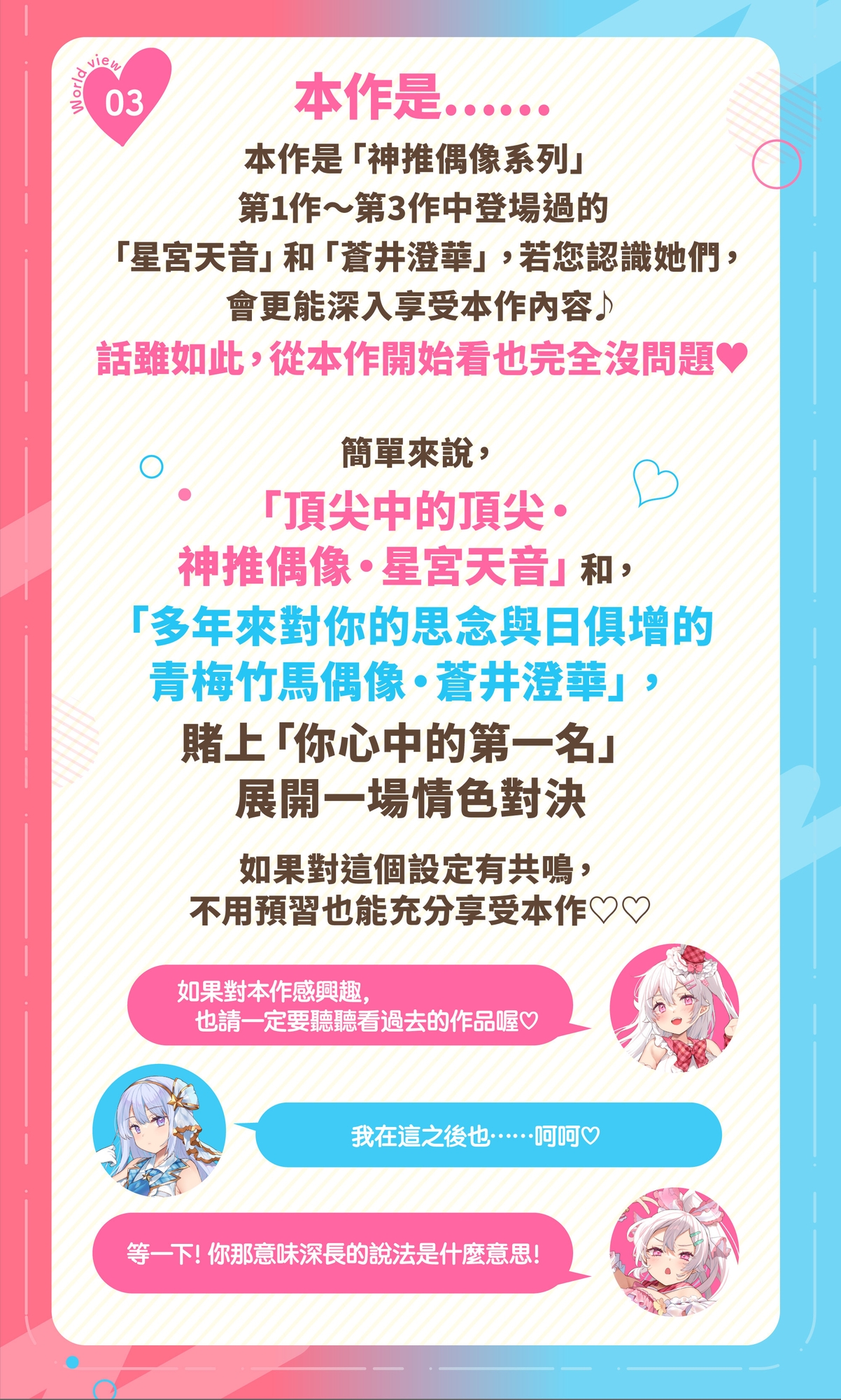 神推偶像居然變成了只屬於我的專屬媚媚愛豆!?W – Preview 8