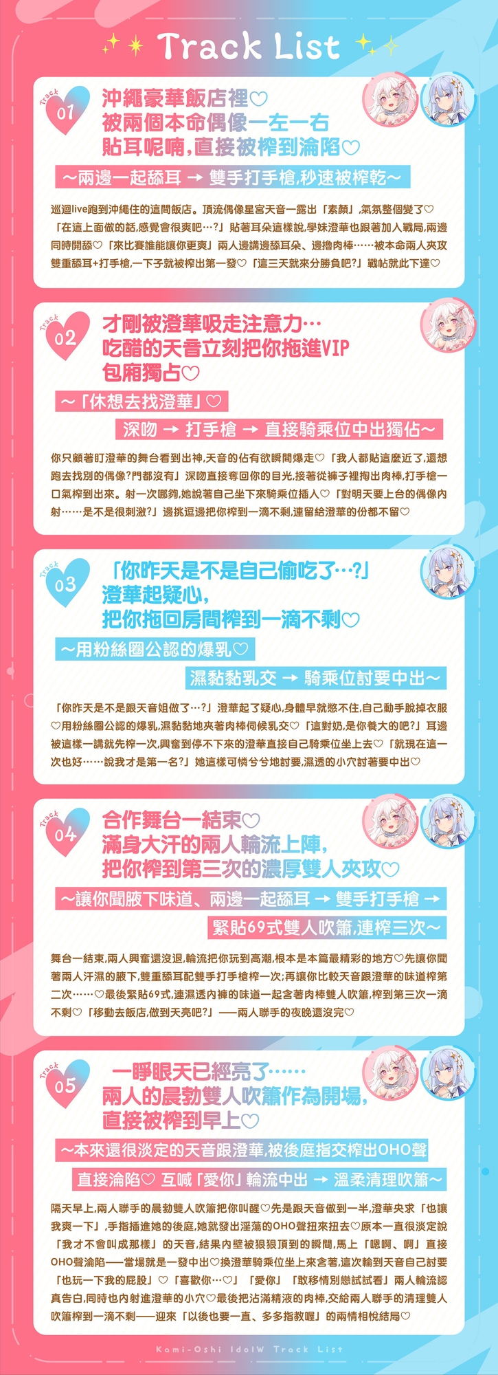 神推偶像居然變成了只屬於我的專屬媚媚愛豆!?W – Preview 9