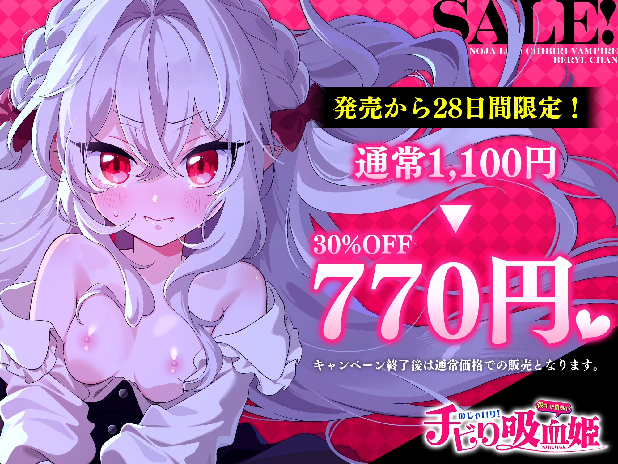 ✅28日間770円！✅のじゃ〇リ！チビり吸血姫ベリルちゃん ～無様に雑魚まん晒して潮吹き絶頂♪ → オホ声痙攣でご主人様としての面目丸つぶれの吸血マジ交尾♡～ – Preview 2