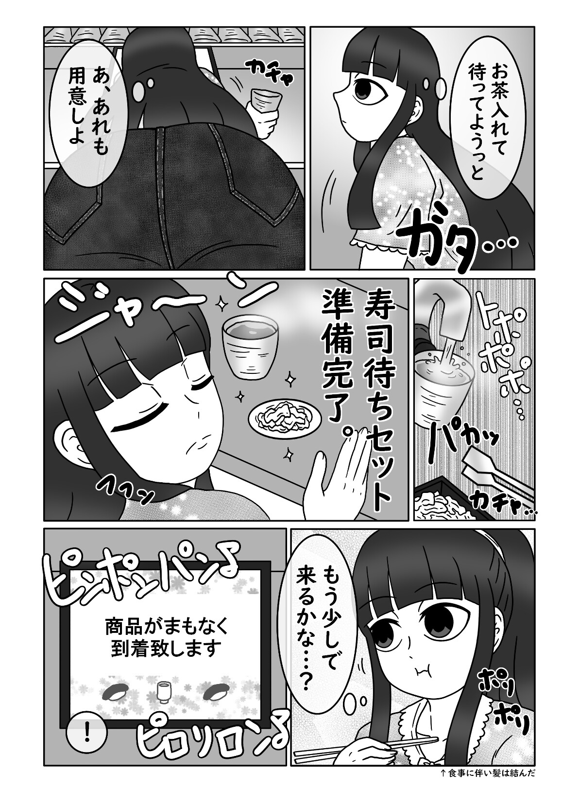 おひとりんちゃん(4) – Preview 4