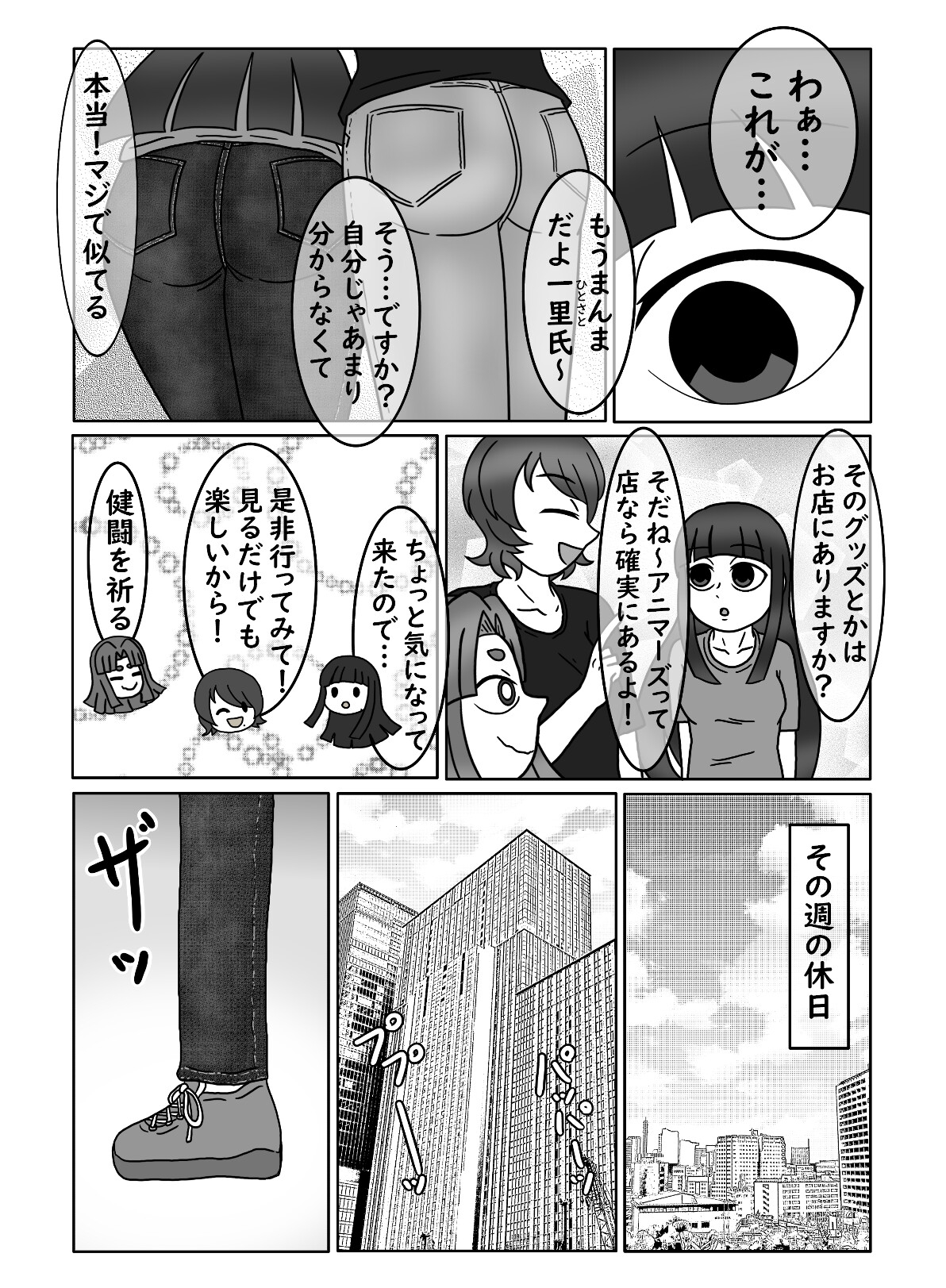 おひとりんちゃん(4) – Preview 8