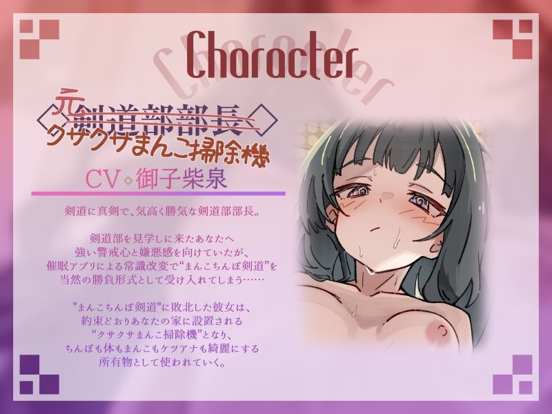 【常識改変】一家に一台！クサクサまんこ掃除機！～剣道部部長は今日からクサクサまんこ掃除機だ！ – Preview 2