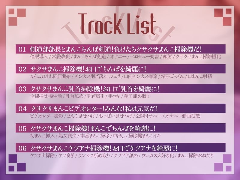 【常識改変】一家に一台！クサクサまんこ掃除機！～剣道部部長は今日からクサクサまんこ掃除機だ！ – Preview 3