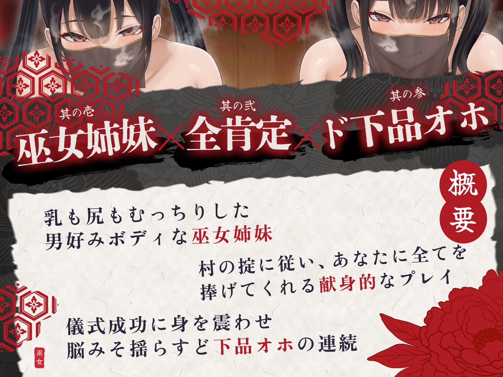 【お下品オホ/イラスト差分つき】デカパイ巫女姉妹の嫁入り交尾～オス臭マラにおまんこ卵献上致しますので種馬として一生お射精しましょうね～ – Preview 3