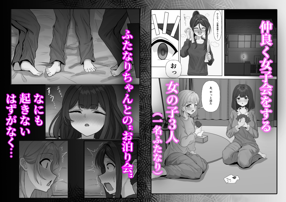 ふたなりちゃんの寝相が酷すぎる！ – Preview 2
