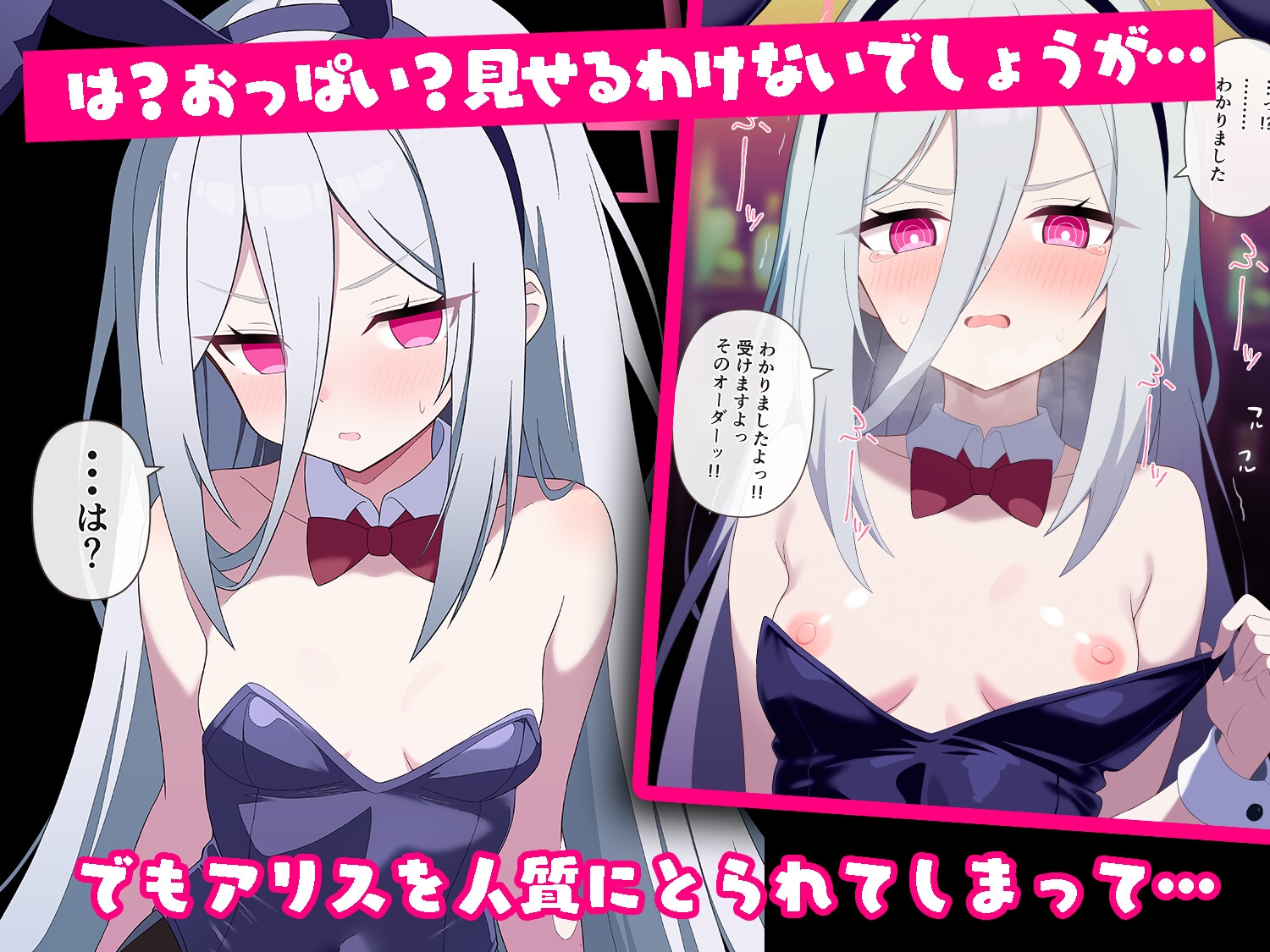 連続絶頂！バニーメイドヘブン～アオハル～