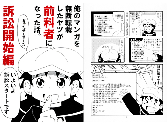 俺のマンガを無断転載したヤツが前科者になった話。訴訟開始編 – main preview