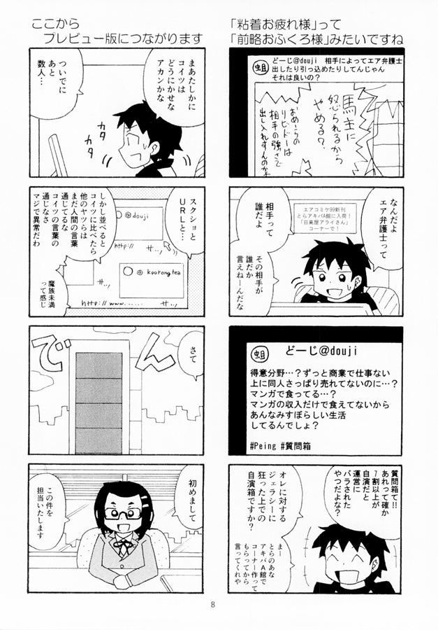 俺のマンガを無断転載したヤツが前科者になった話。訴訟開始編 – Preview 2