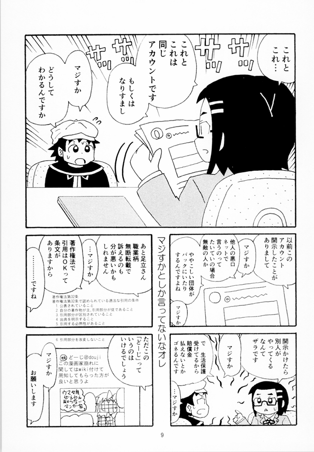 俺のマンガを無断転載したヤツが前科者になった話。訴訟開始編 – Preview 3
