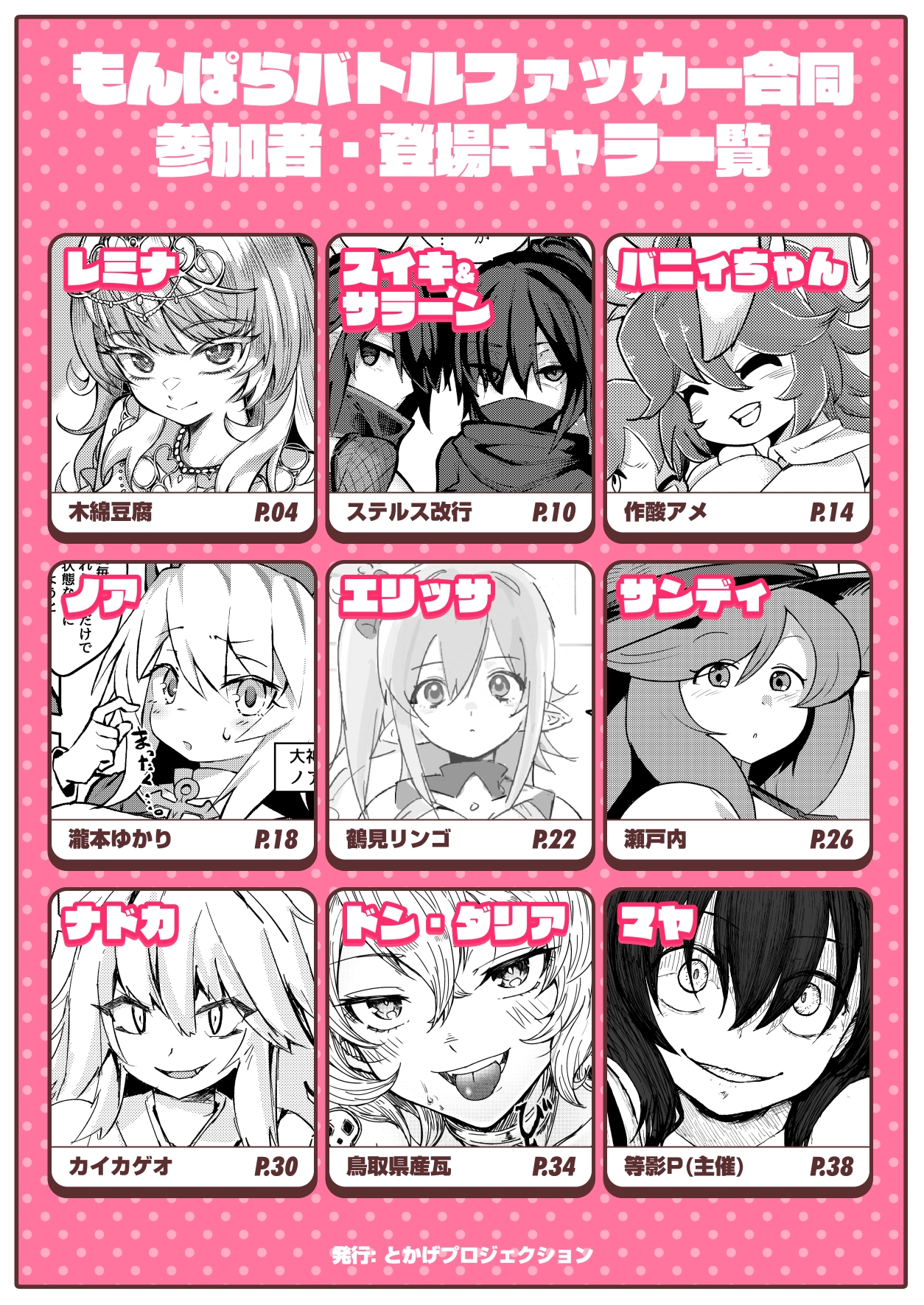 もんぱらバトルファッカー合同 – Preview 2