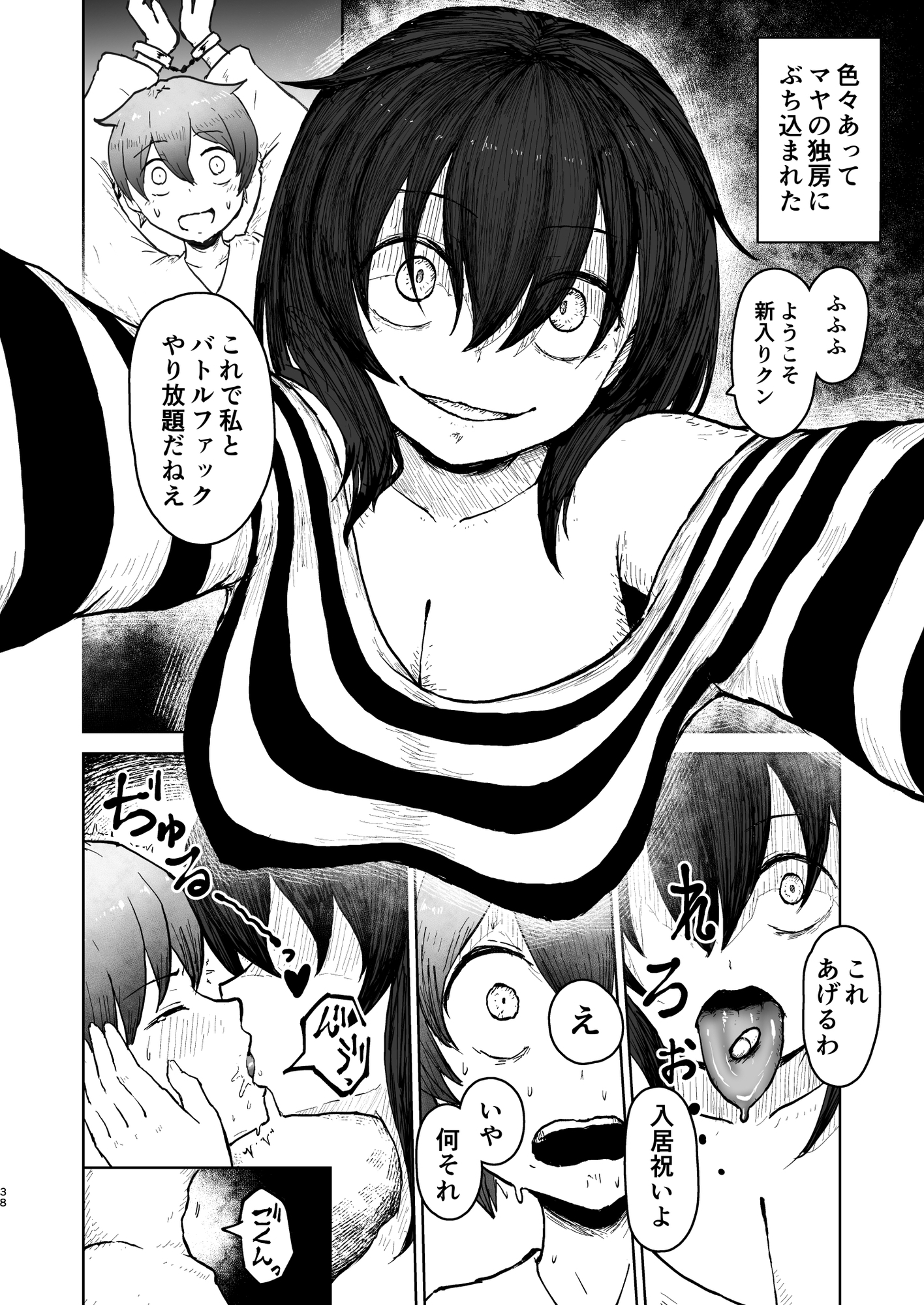 もんぱらバトルファッカー合同 – Preview 11