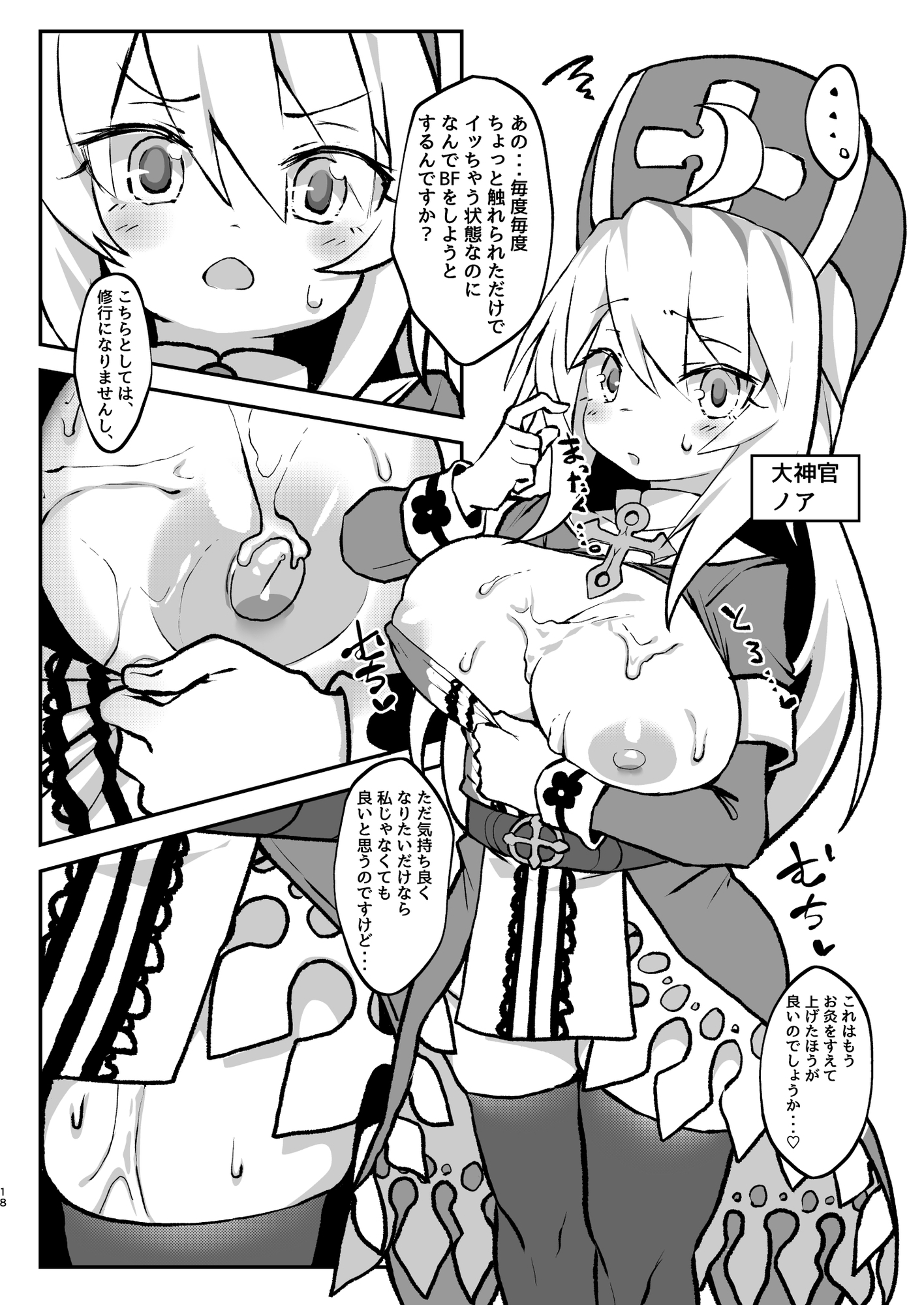 もんぱらバトルファッカー合同 – Preview 6