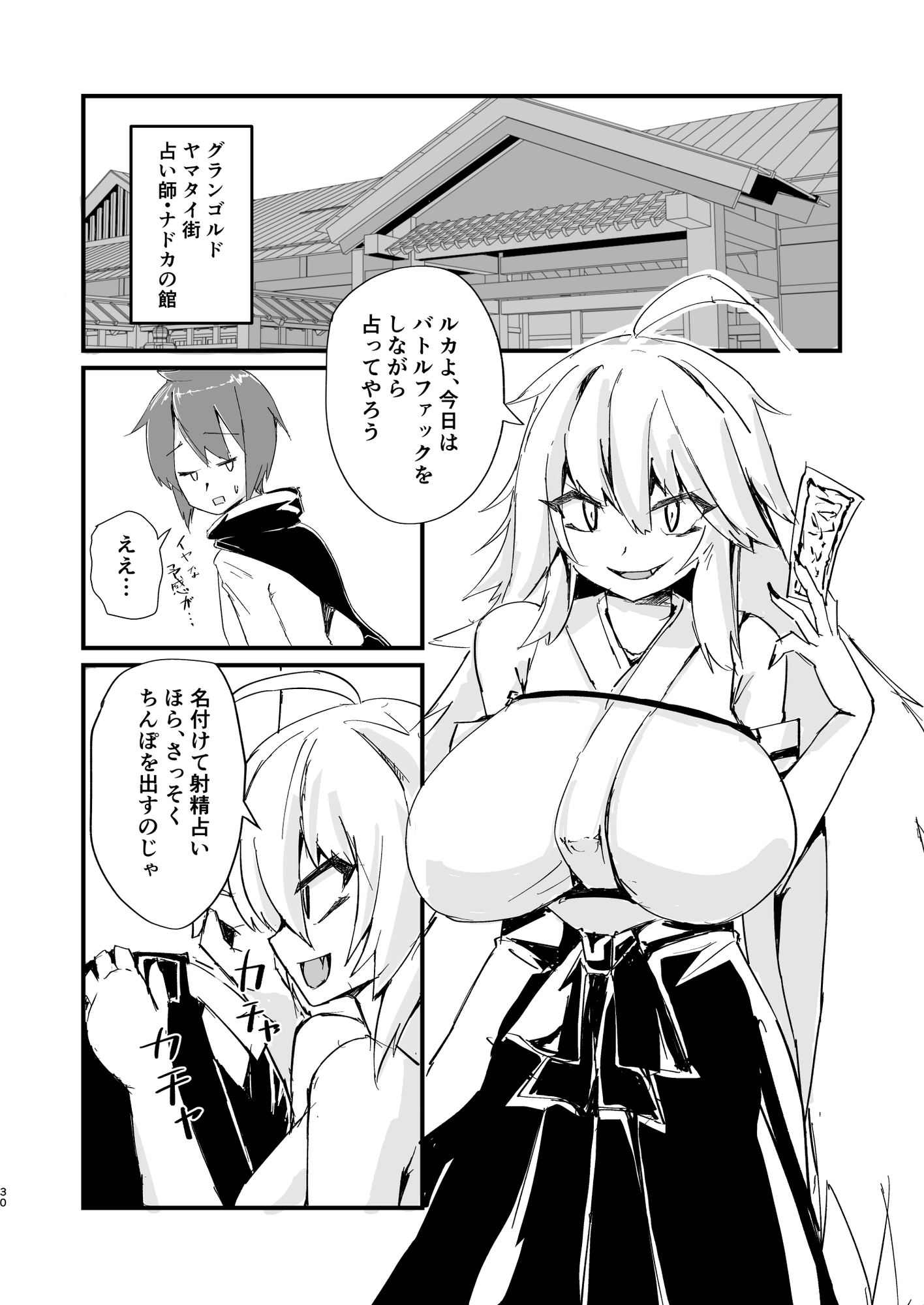 もんぱらバトルファッカー合同 – Preview 9