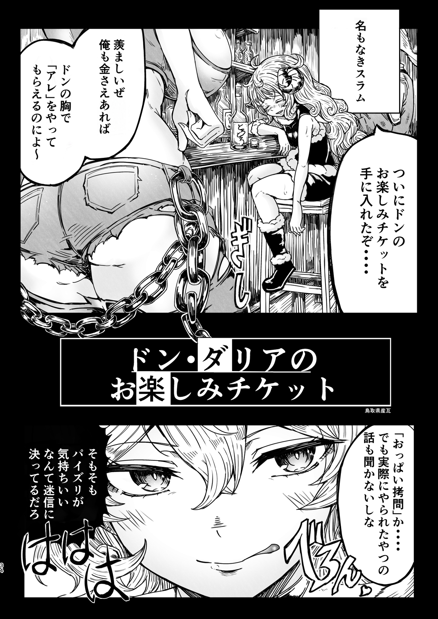 もんぱらバトルファッカー合同 – Preview 10