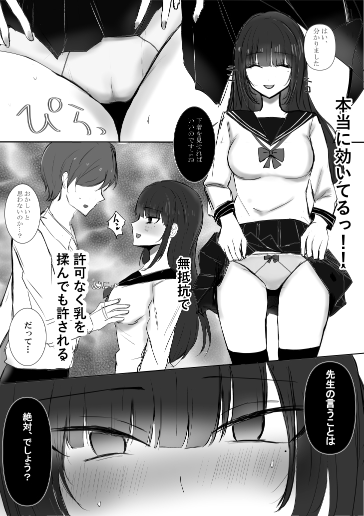 絶対催○女学院1~腹黒優等生美桜編～ – Preview 3