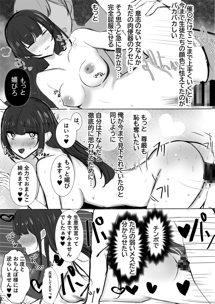 絶対催○女学院1~腹黒優等生美桜編～ – Preview 5