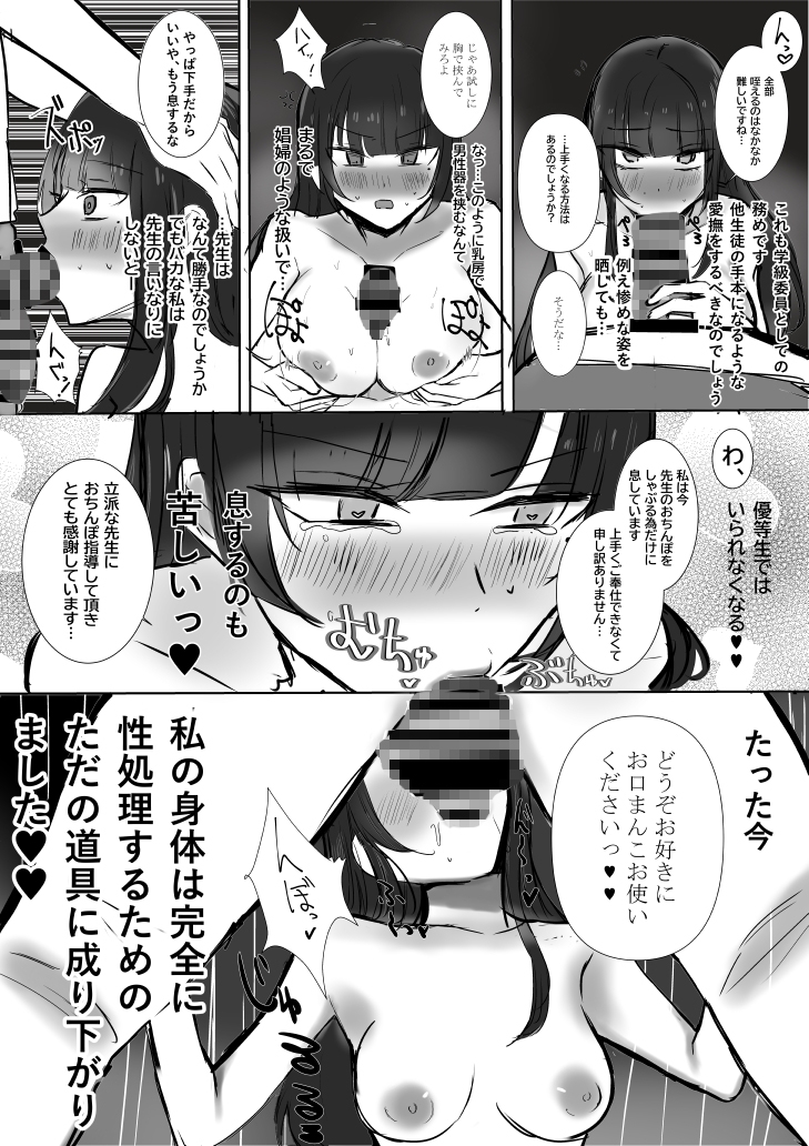 絶対催○女学院1~腹黒優等生美桜編～ – Preview 6