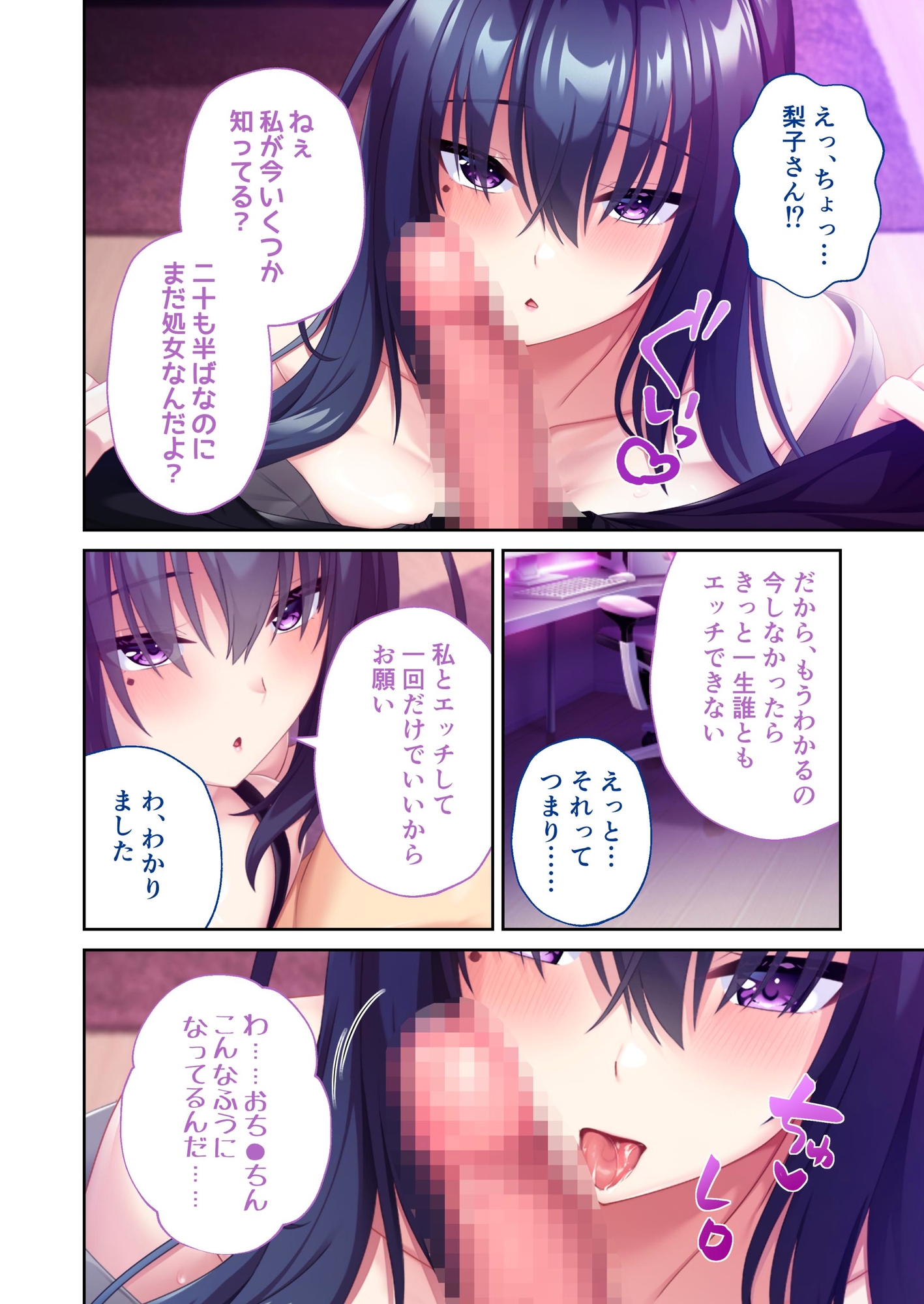 搾らレンカレ契約 ～VIPでHな爆乳美女たちと毎日セックス!?～ レンタル彼氏契約+陰キャお姉さん編&み～んな同時予約編 モザイクコミック総集編 – Preview 2
