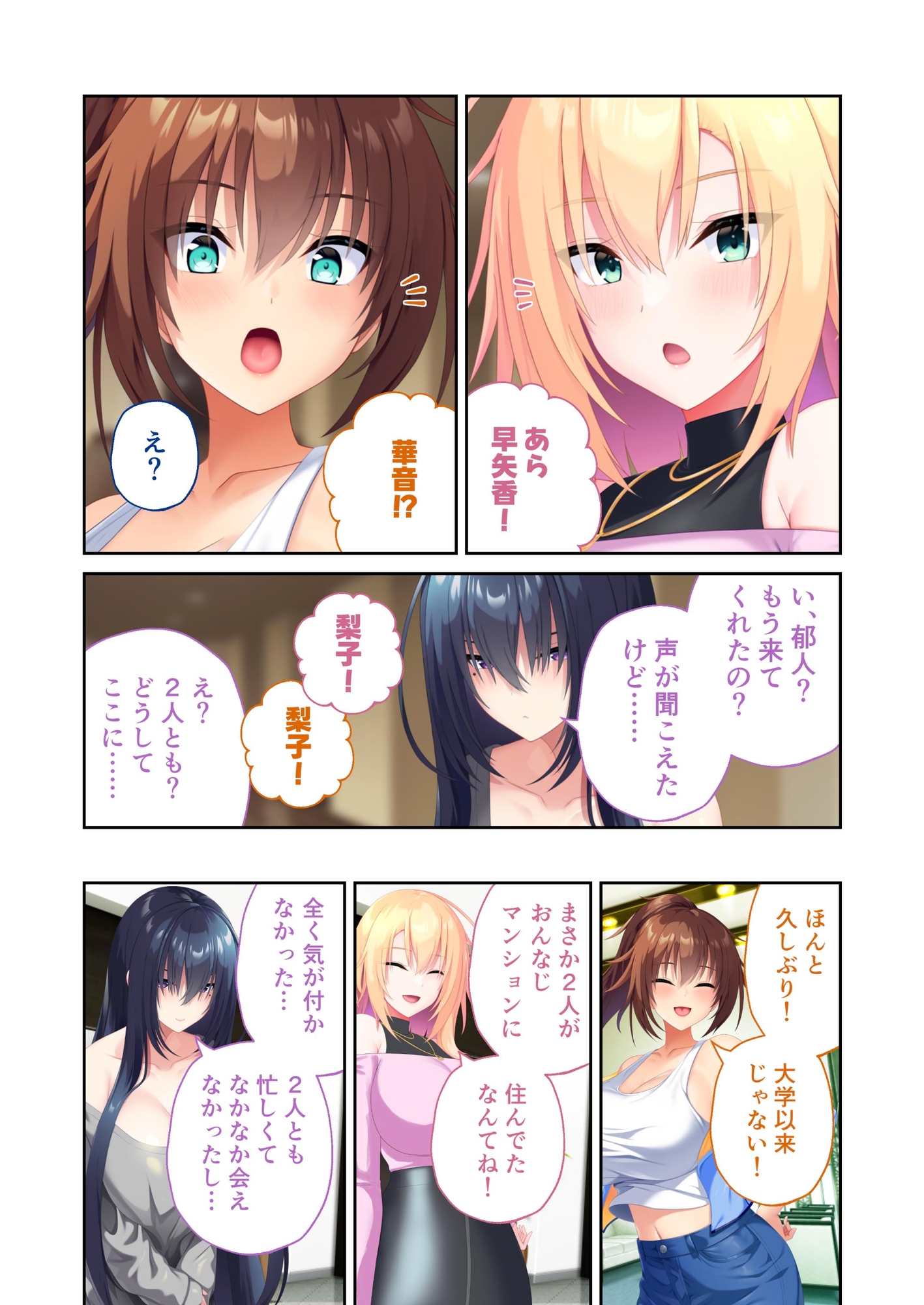 搾らレンカレ契約 ～VIPでHな爆乳美女たちと毎日セックス!?～ モザイクコミック総集編 – Preview 2