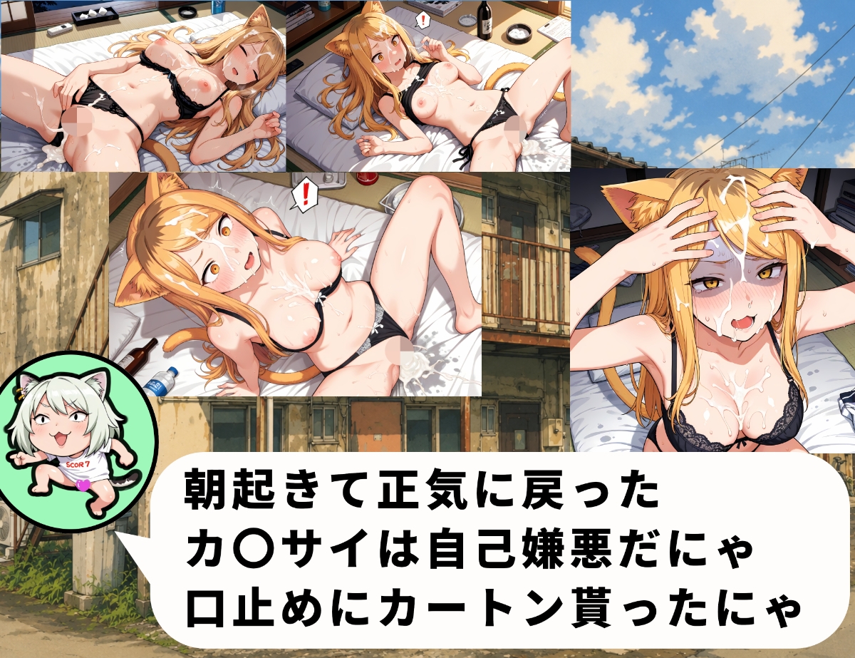 ボテねこ～カ〇サイねこ編～ – Preview 6
