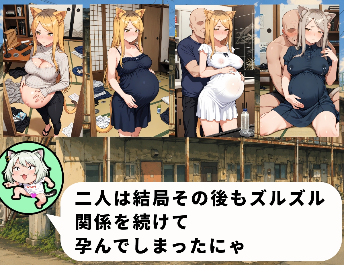 ボテねこ～カ〇サイねこ編～ – Preview 7