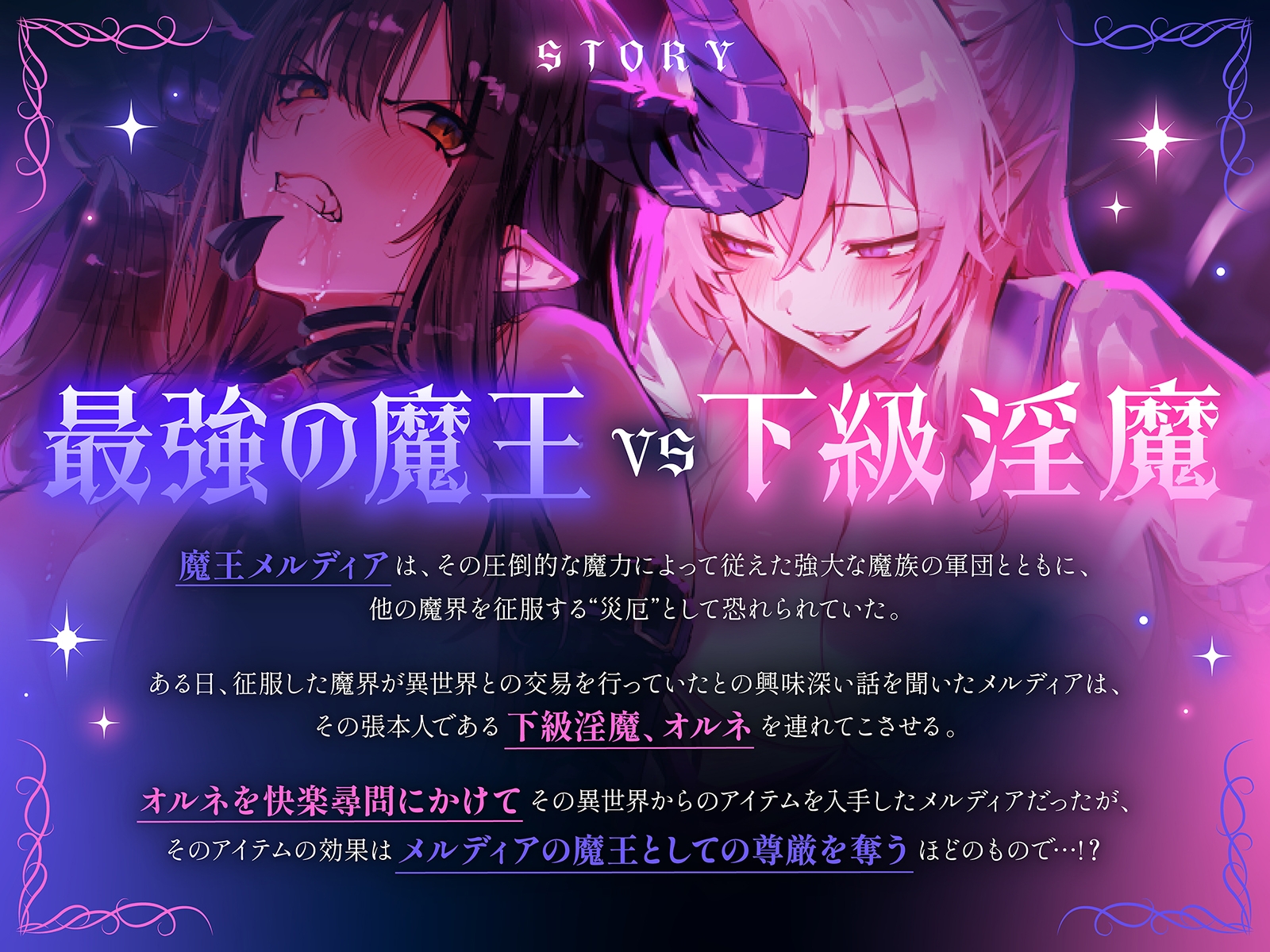 【下剋上・レズバトル】全てを手にした最強の魔王が、奴○として連れてきた敗戦国の下級淫魔に異世界の不思議なアイテムで徹底的に快楽を刷り込まれる話【KU100】 – Preview 2