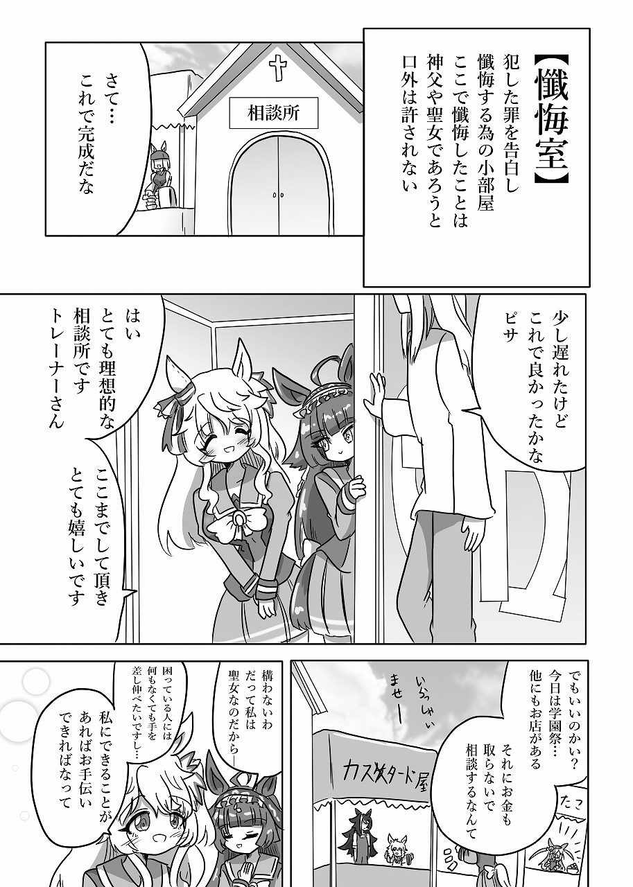 Uマ娘まんが【懺悔】 – Preview 2