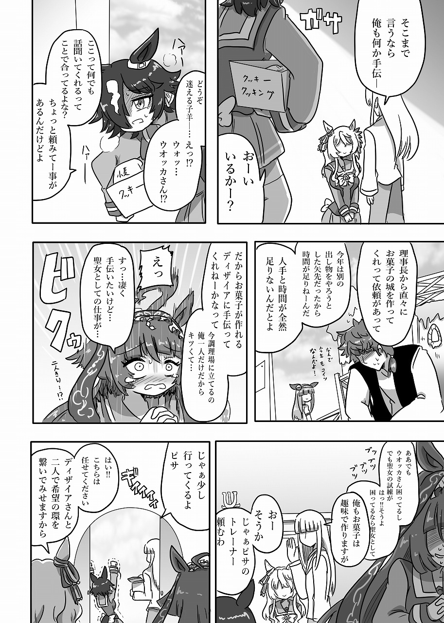 Uマ娘まんが【懺悔】 – Preview 3