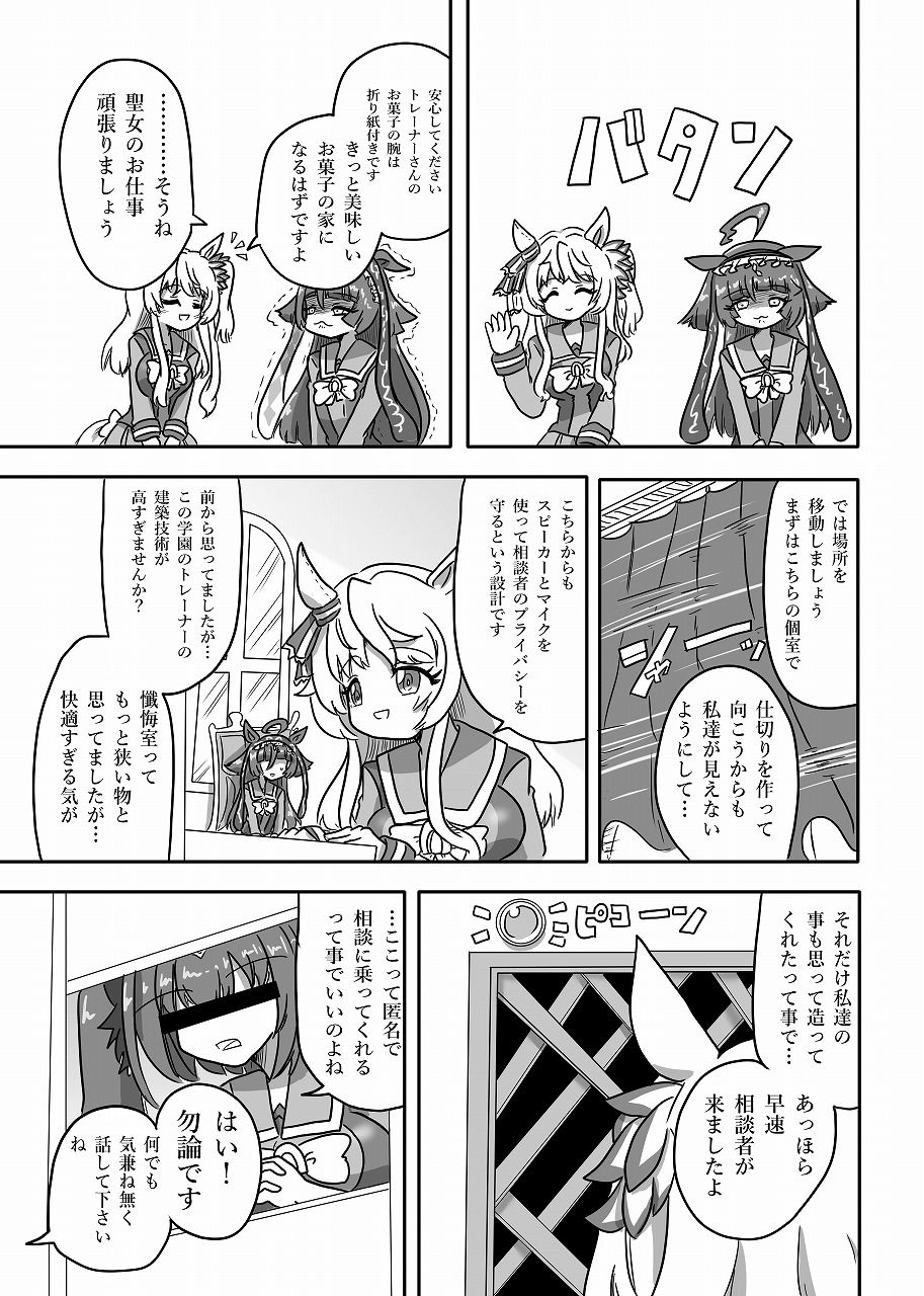 Uマ娘まんが【懺悔】 – Preview 4
