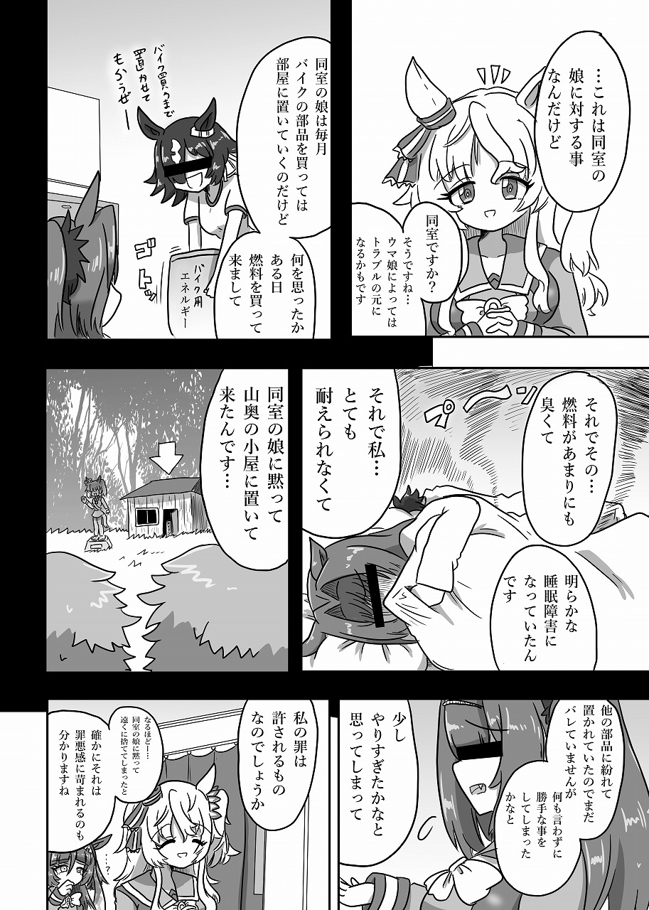 Uマ娘まんが【懺悔】 – Preview 5