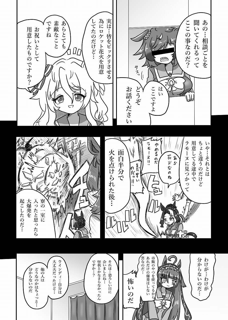 Uマ娘まんが【懺悔】 – Preview 7