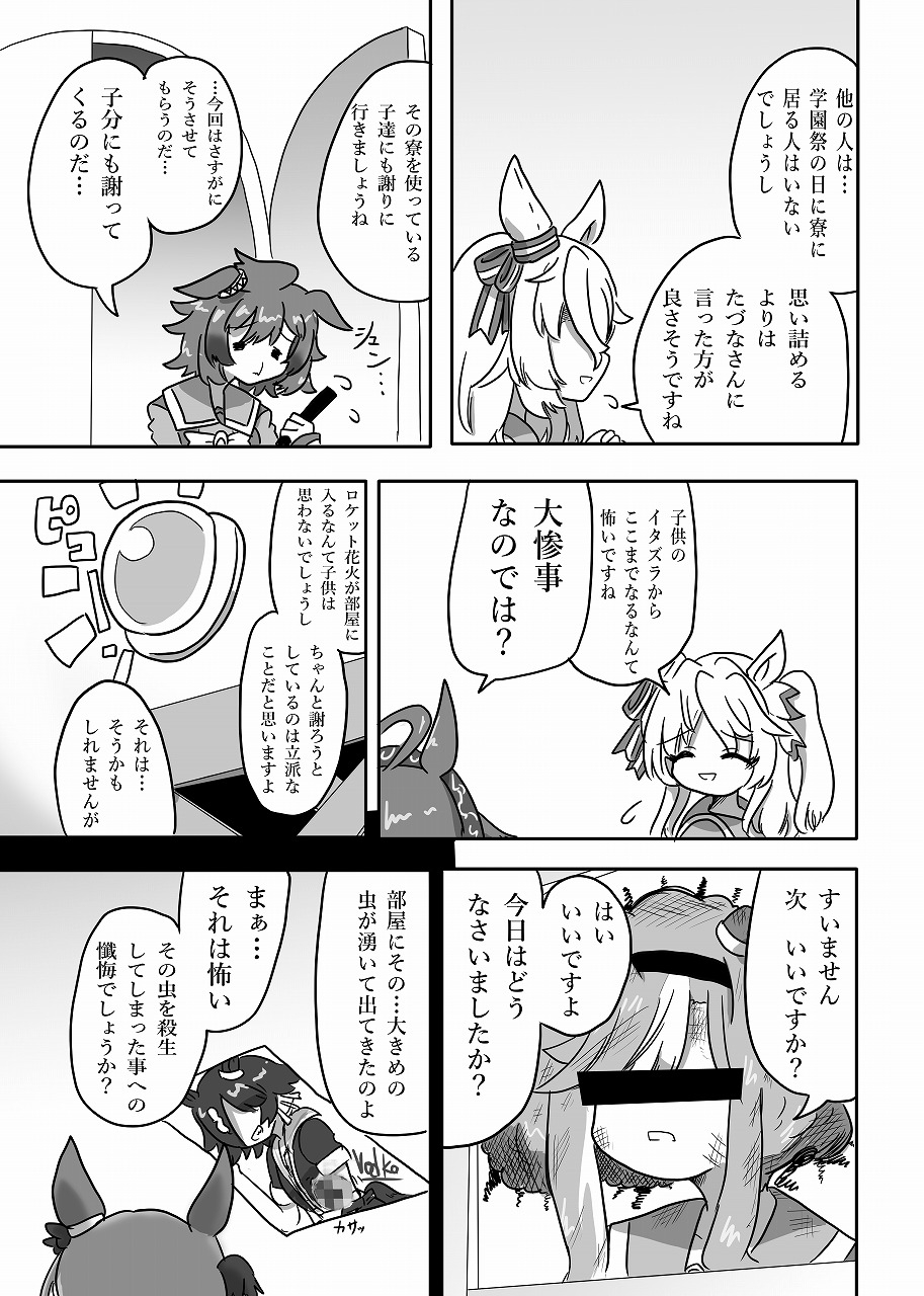 Uマ娘まんが【懺悔】 – Preview 8