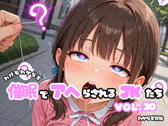 わけもわからず催●でアヘらされるJKたち vol_30 – main preview