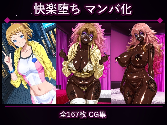 フ●ナ マンバ化