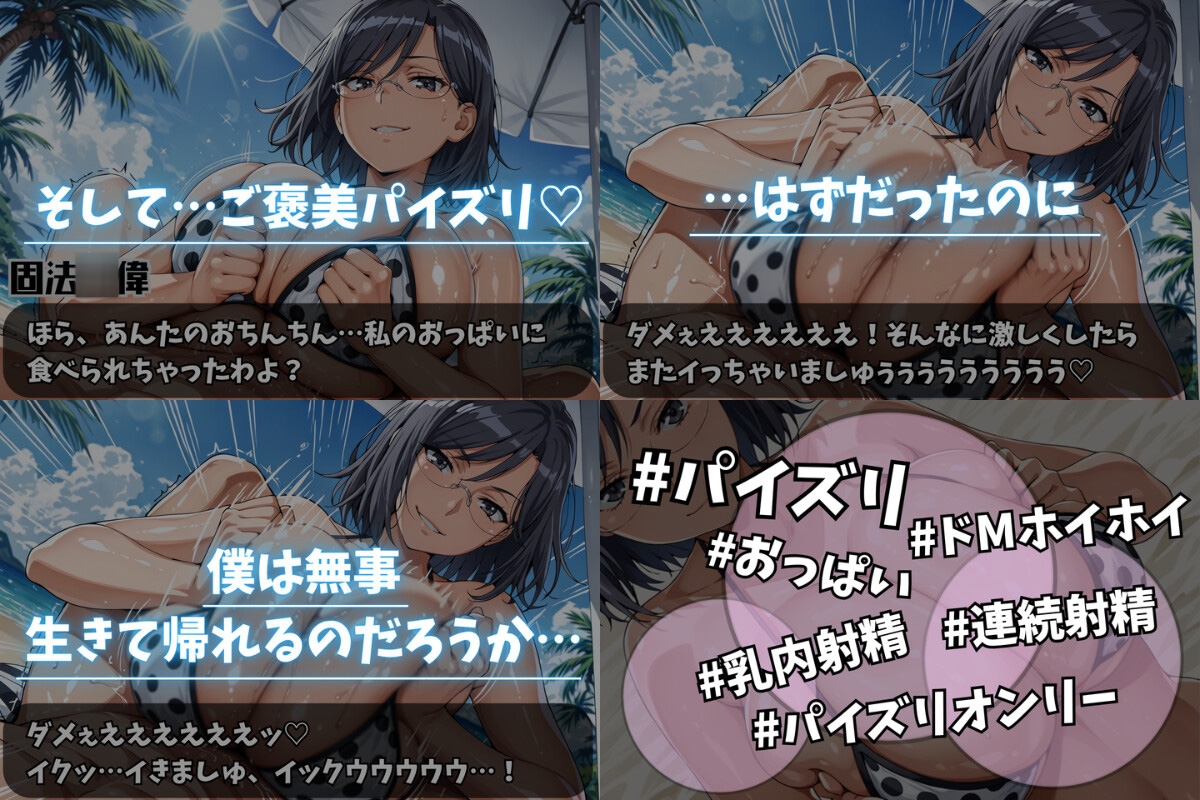 真夏の誘惑(仮)