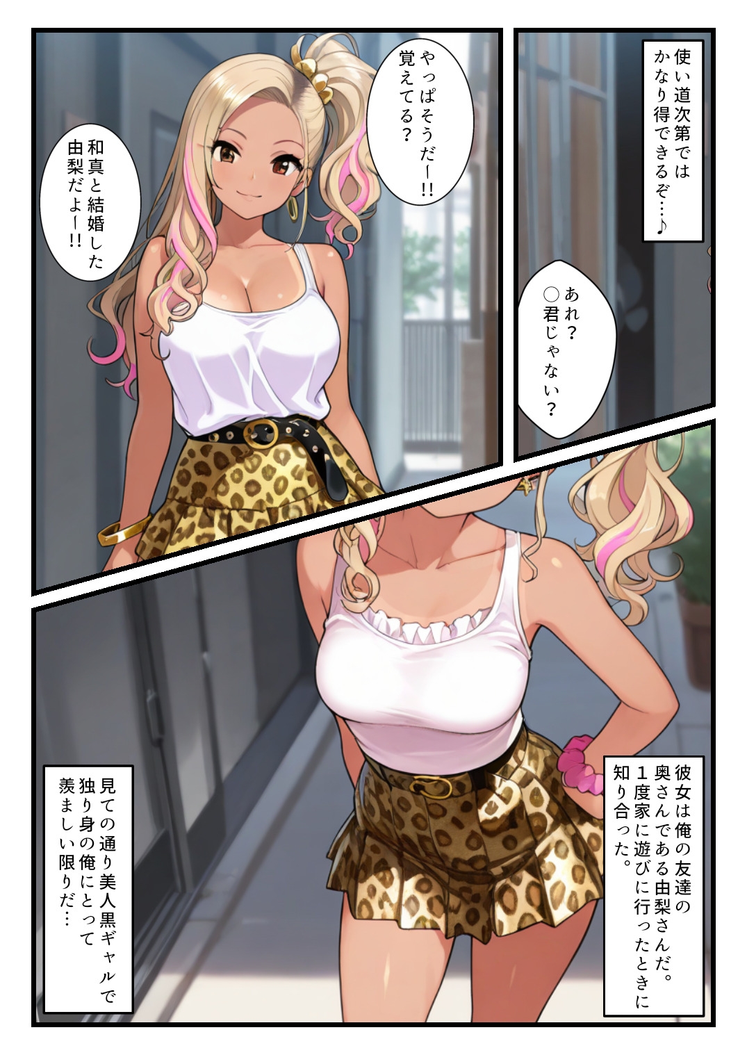 欲情メーターが見えるようになった俺がハメ放題に！ギャル人妻編