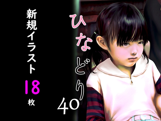 痴態画集ひなどり40 – main preview